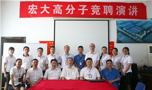 打破傳統(tǒng)用人機(jī)制，不拘一格降人才! ——記宏大首次部長(zhǎng)崗位競(jìng)聘大會(huì)