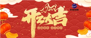 鑼鼓舞龍賀新年，開工大吉開門紅！