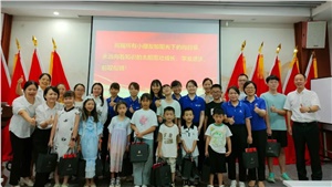 薪火相傳，少年當(dāng)歌——職工子女交流活動(dòng)