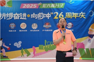 宏大高分子26周年 | 拼搏奮進(jìn)，向前沖！