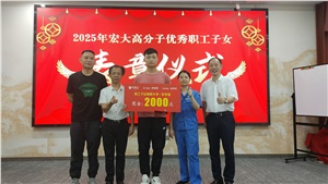 員工關(guān)懷 | 乘夢飛翔，共育未來——優(yōu)秀職工子女表彰